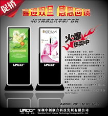 46寸高清立式蘋果款unccr廣告機(jī)產(chǎn)品圖片高清大圖