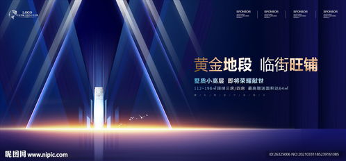 地產商鋪寫字樓廣告圖片