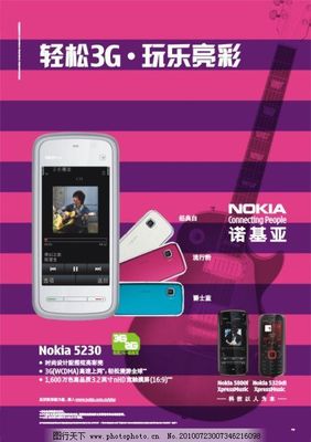 諾基亞5230產(chǎn)品廣告海報,吉他 諾基亞標志 諾基亞手機-