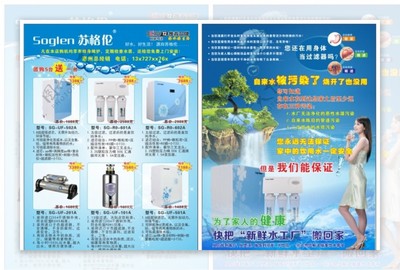 蘇格倫凈水器宣傳單海報(bào)圖片素材-編號(hào)17033449-