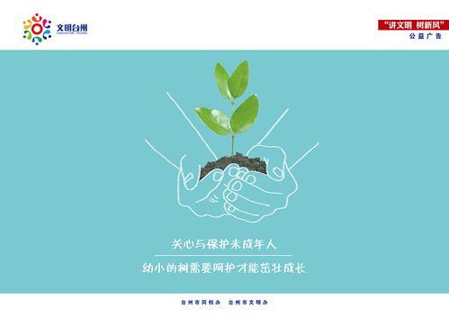 未成年公益廣告